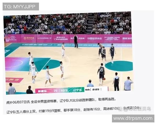 全运会精彩对决新疆队与广东队比赛录像回放尽在此处分享